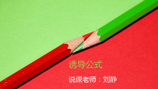 中职数学 诱导公式说课课件