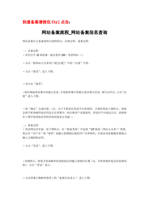 网站备案流程 网站备案信息查询