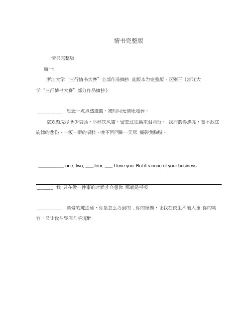 情书完整版