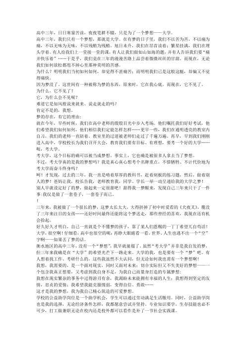 我的大学梦---助学筑梦铸人征文