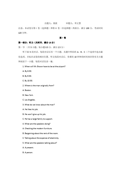 内蒙古包钢第一中学高一下学期第一次月考英语试题 缺答案