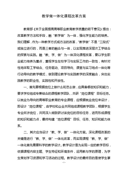 3.2.3.(3)教学做一体化课程改革方案