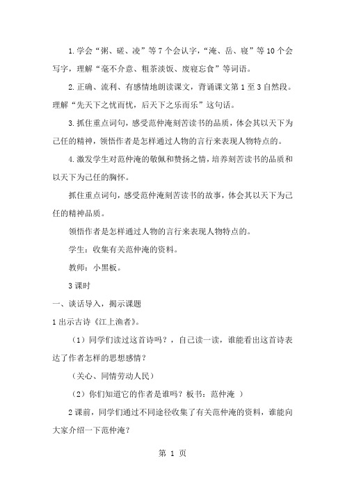 五年级下册语文教案16范仲淹的故事_语文S版-精选教育文档