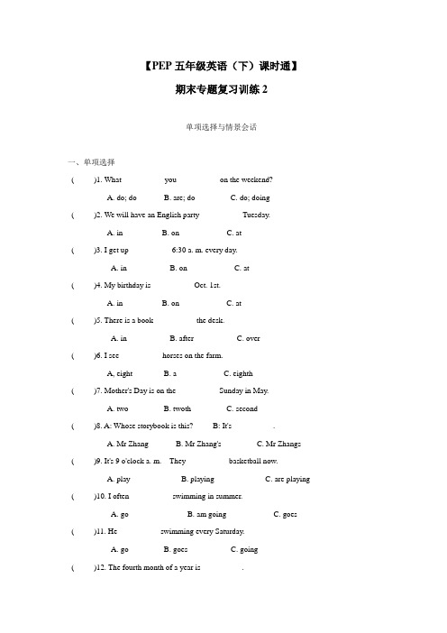 五年级14—15学年下学期英语(人教版PEP)课时通提高篇期末专题复习训练2(附答案) (1)