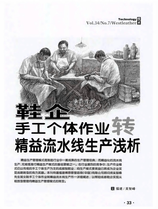 鞋企手工个全作业转精益流水线生产浅析