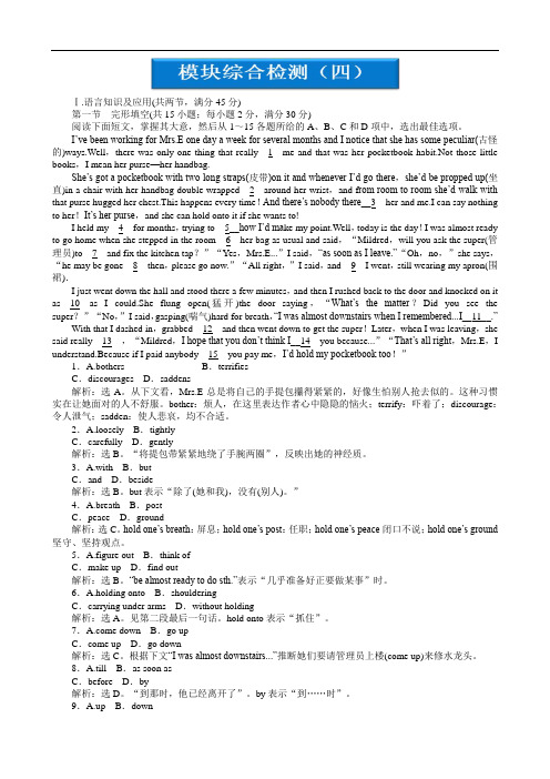高一英语同步练习：模块综合检测 四 外研必修 含答案