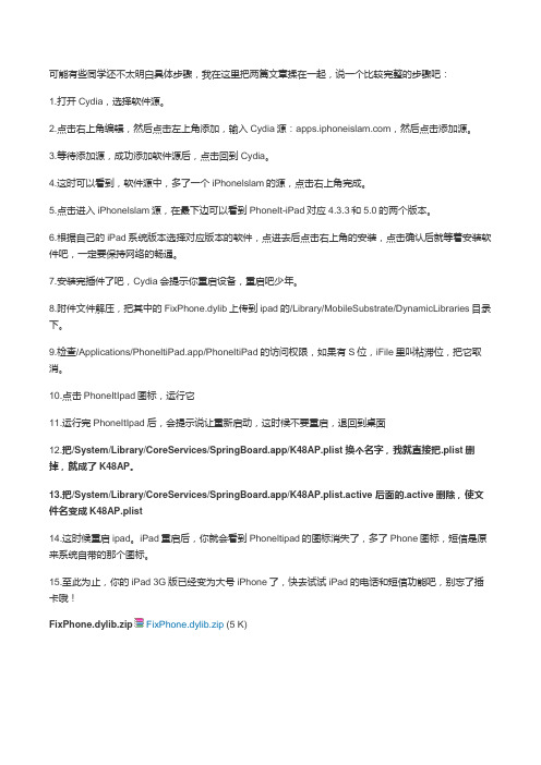 让IPAD1 固件4.3.3 成为电话,PhoneItipad破解成功,成功电话、短信