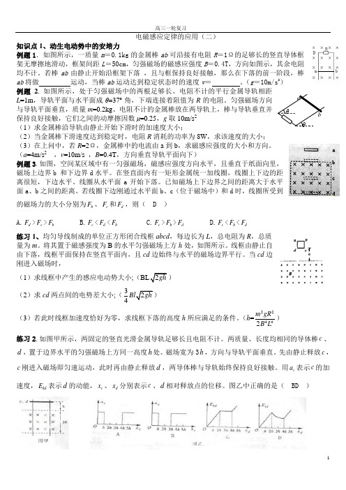 法拉第电磁感应定律及应用(二)