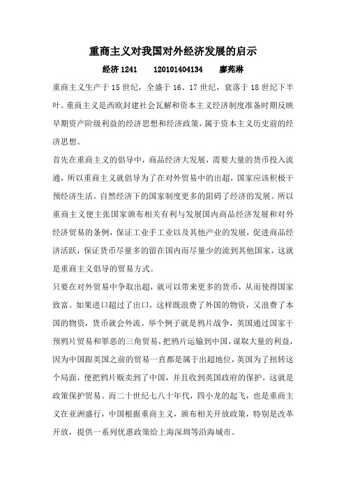 重商主义对我国对外经济发展的启示