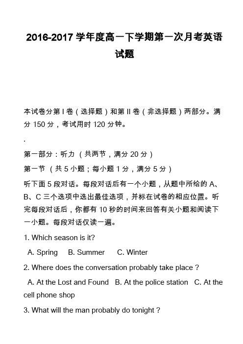 2016-2017学年度高一下学期第一次月考英语试题