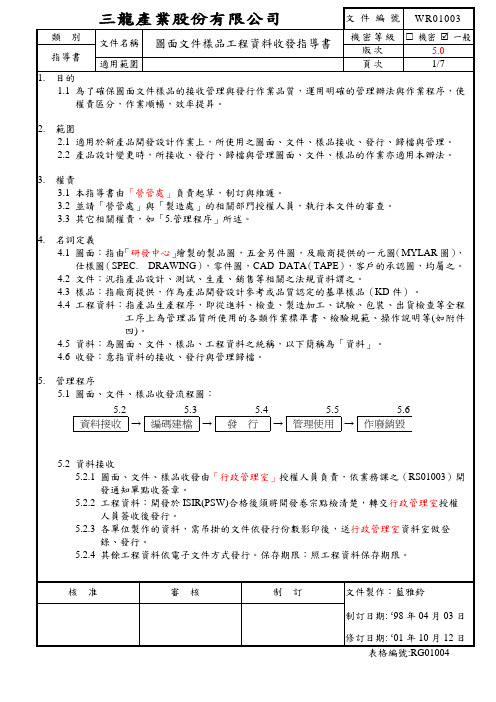 WR01003图面文件样品工程资料收发指导书
