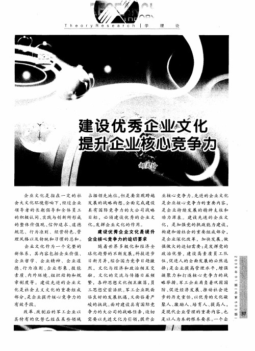 建设优秀企业文化 提升企业核心竞争力