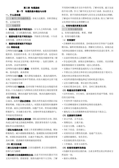秘书职业资格考试 理论 第3章 沟通基础