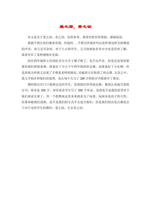 爱之深,责之切
