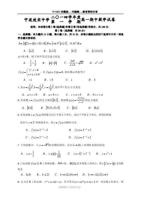 浙江省效实中学2014-2015学年高一上学期期中考试数学-Word版含答案