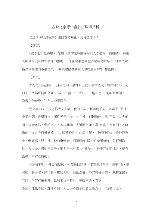 古诗送李愿归盘谷序翻译赏析