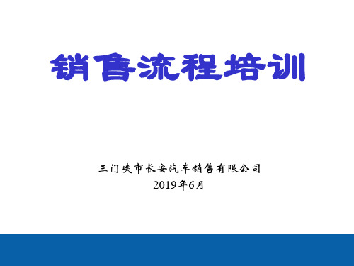 标准化的销售流程话术39页PPT