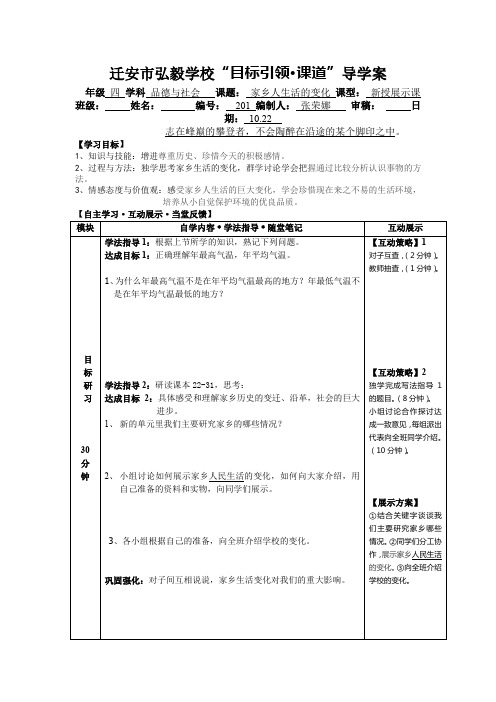 2015秋冀教版品社四上《家乡人生活的变化》word导学案
