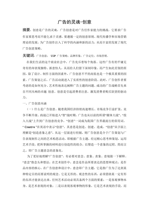 广告的灵魂-创意