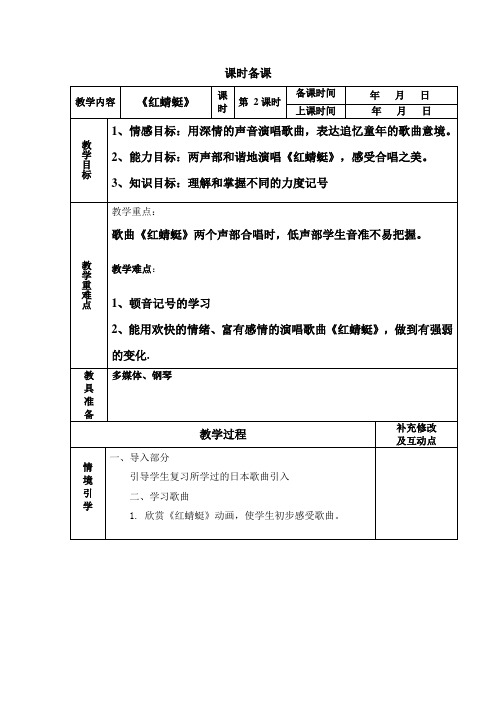 人音版四年级音乐下册 《红蜻蜓》教学设计2