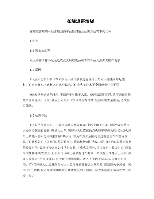 在隧道窑焙烧