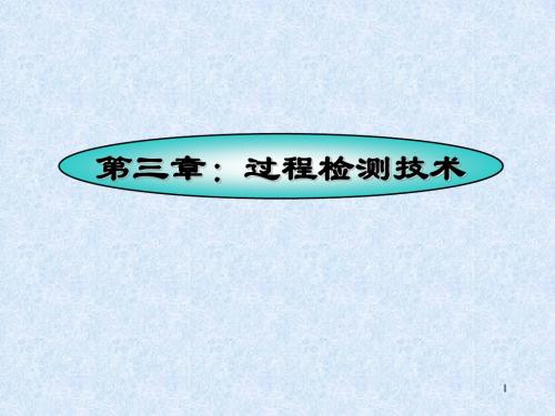 测量基本知识