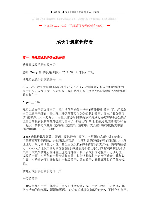 【2018-2019】成长手册家长寄语-实用word文档 (3页)