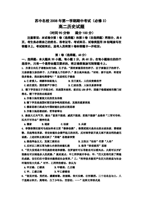 高二历史必修3第一学期期中试题及答案