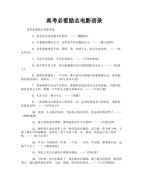 高考必看励志电影语录