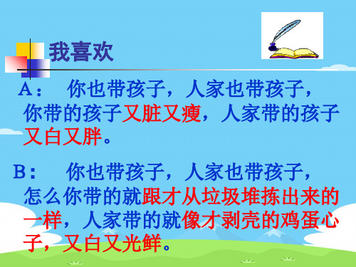 初中作文指导：个性化语言写作ppt优秀作文