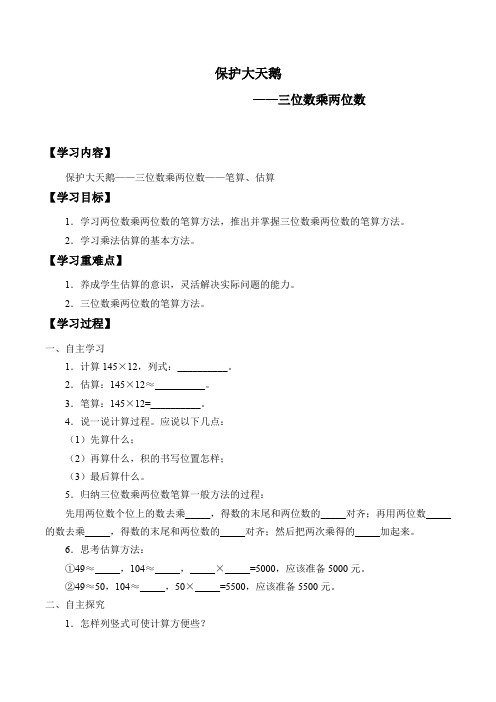 四年级上册数学学案- 三、保护大天鹅——三位数乘两位数  青岛版