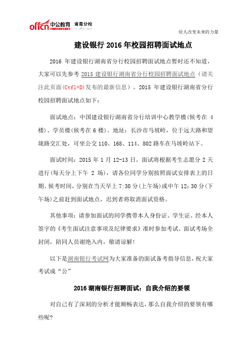 建设银行2016年校园招聘面试地点