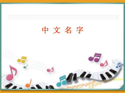 Chinese names