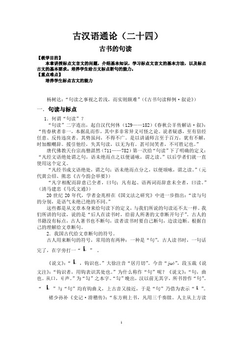 古书的句读