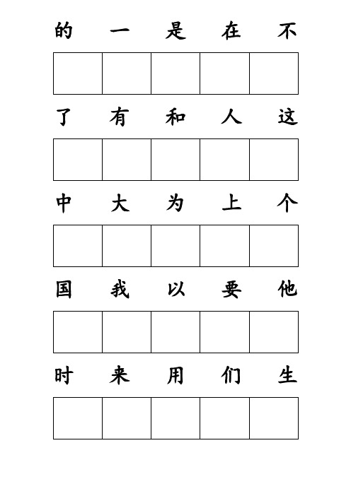 练字字帖-楷体-常用500字