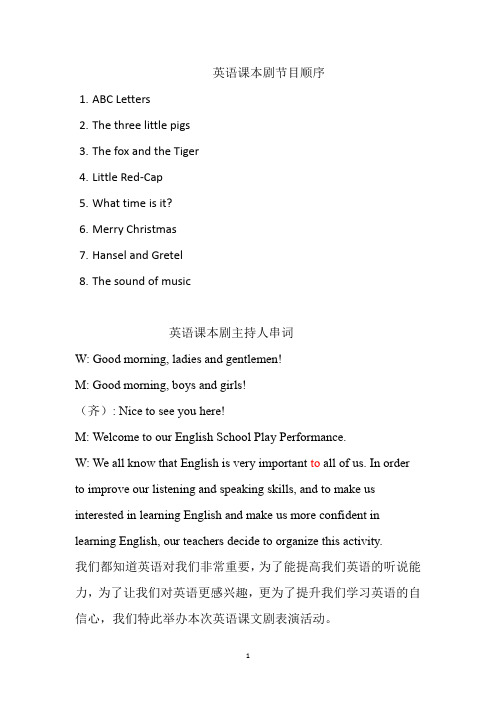 英语课本剧表演顺序及串词