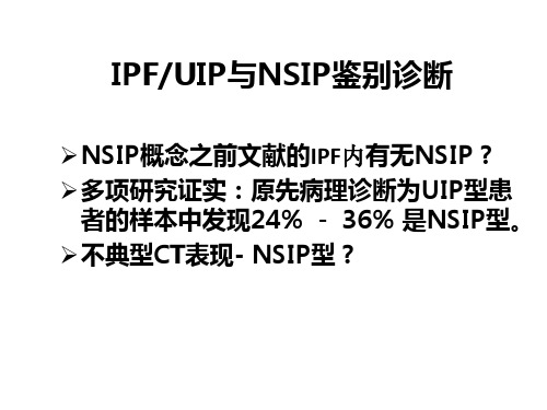 特发性肺纤维化HRCT诊断及鉴别诊断(第四部分,共四部分,附大量图谱)
