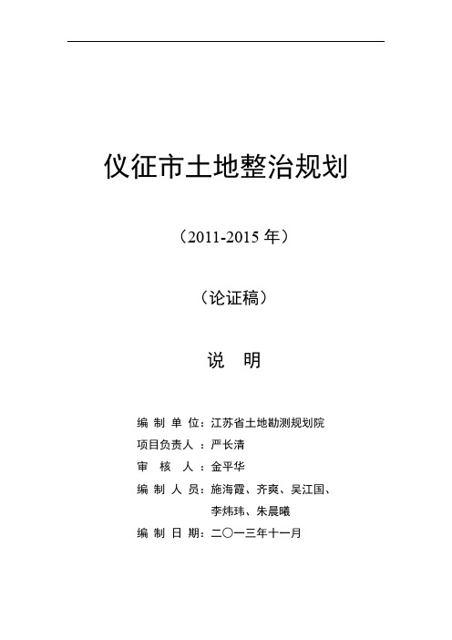 仪征市土地整治规划