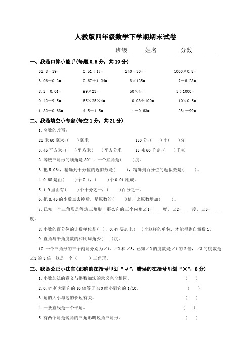 人教版 2017 小学四年级(下册)数学期末试卷 (3)