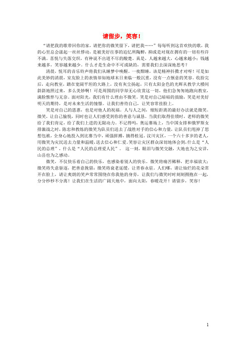 高中语文作文请留步,笑容!