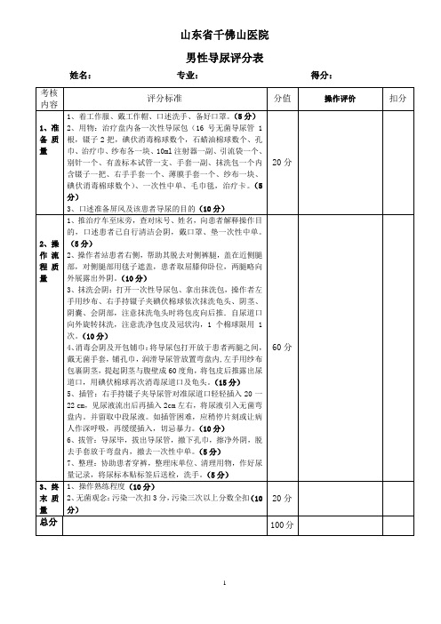 导尿评分标准