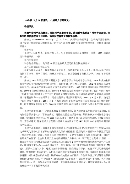 【历届诺贝尔奖得主(九)】1997年物理学奖1