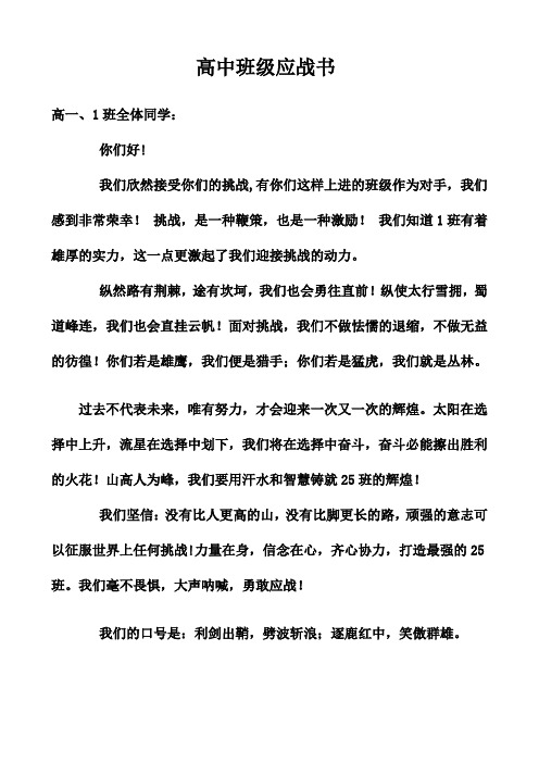 学习应战书