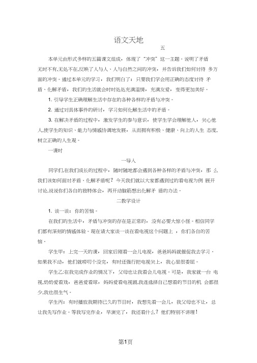 六年级下册语文教案语文园地五｜北师大版