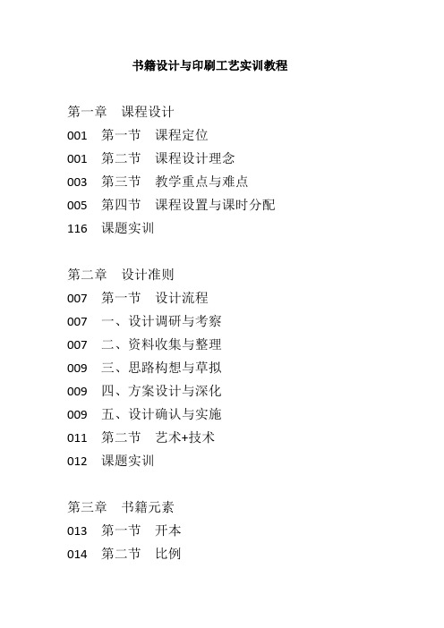 书籍设计与印刷工艺实训教程