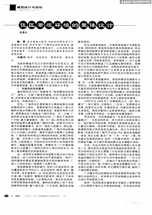 住区景观环境的整体设计
