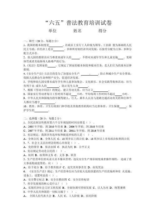 “六五”普法教育培训试卷