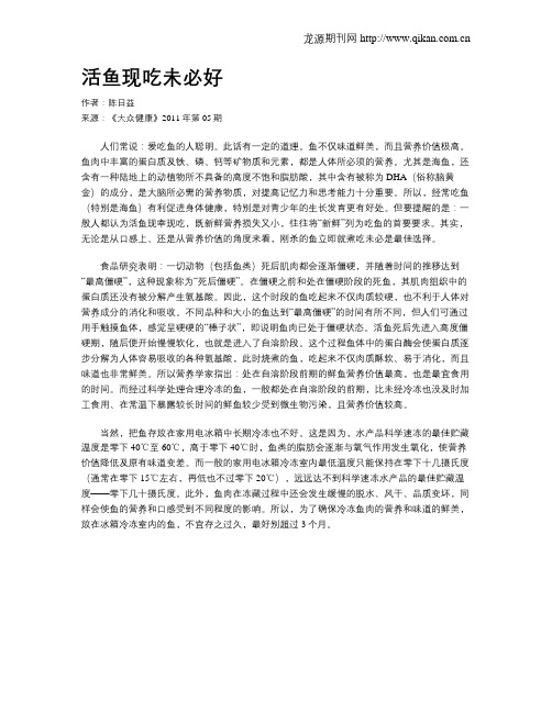活鱼现吃未必好