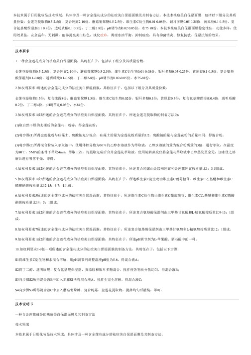 含金莲花成分的祛痘美白保湿面膜及其设备制作方法与制作流程