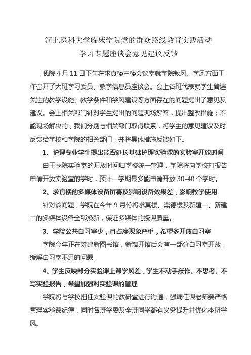 学习委员座谈会意见建议反馈
